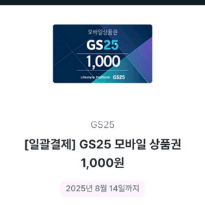 GS25편의점 1000원권.