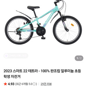 스마트 22테트라자전거