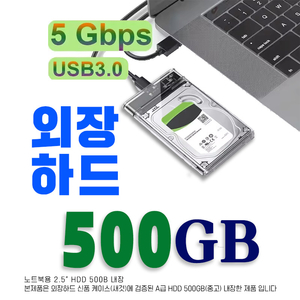 외장하드 500GB USB3.0