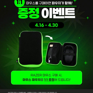 해당 레이저 마우스 파우치 삽니다