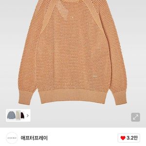 애프터프레이 인타르시아 네팅 크로쉐 니트 텐저린