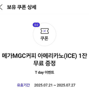 메가커피 아이스 아메리카노 2장 2500원 정리
