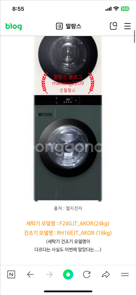 부산 기장!! LG 오브제 워시타워 네이처그린--0