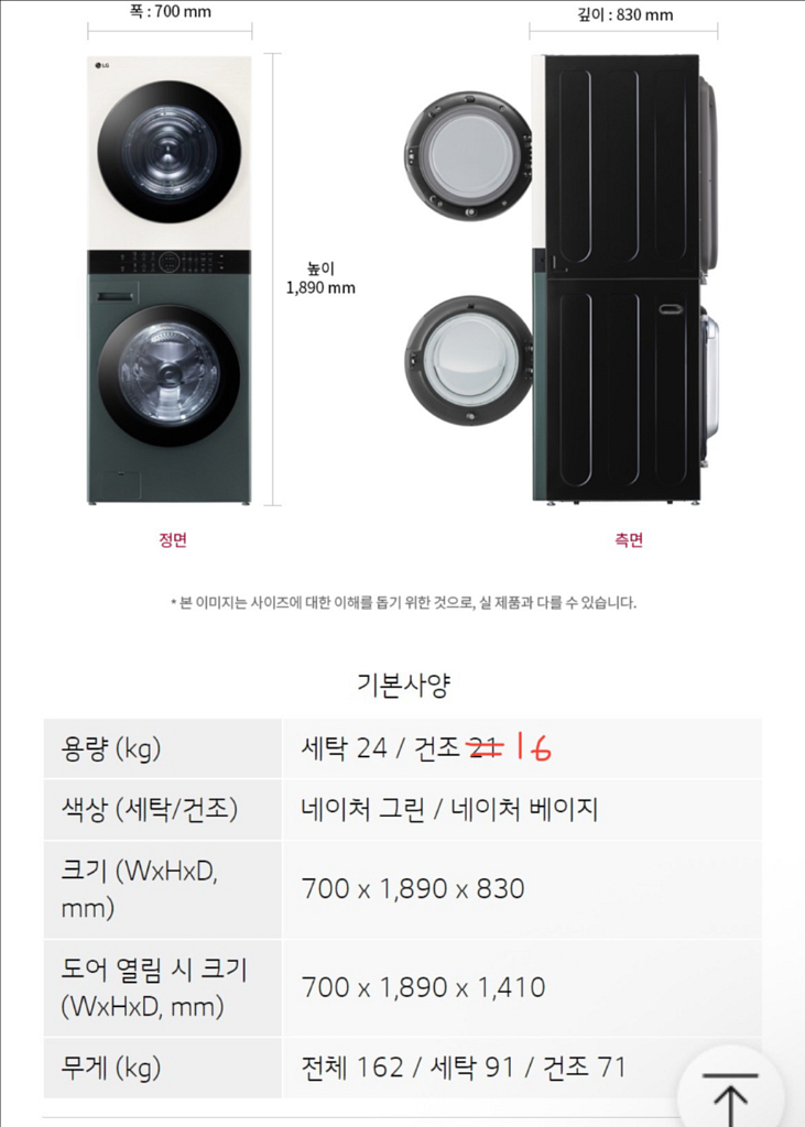 부산 기장!! LG 오브제 워시타워 네이처그린--1