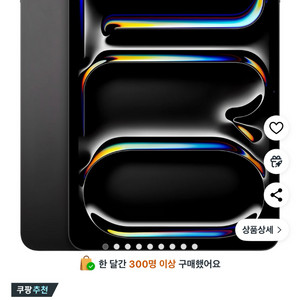(구매) 아이패드프로13 256G WIFI 미개봉 구매