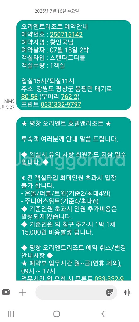 오리엔트리조트 호텔숙박권--3