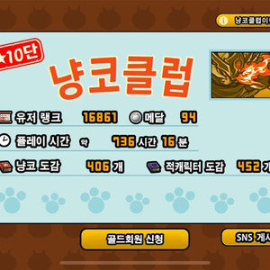 냥코대전쟁