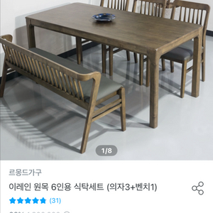 부산 기장군! 고무나무 원목 6인 식탁세트