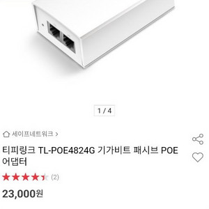 POE 2개