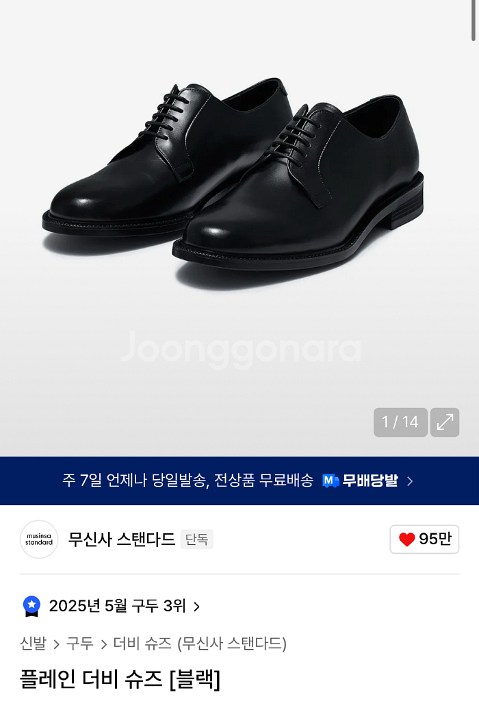 무신사 스탠다드 더비슈즈 블랙--0