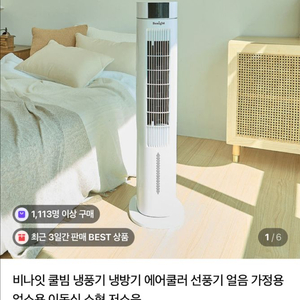 비나잇 냉풍기 - 거의 새제품