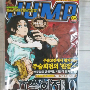 주술회전 옷코츠 유타 표지 점프 팝니다!