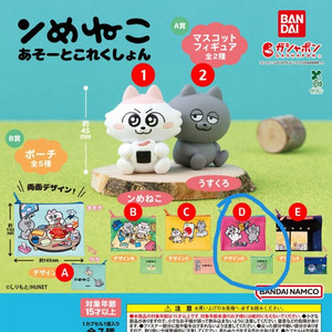 미개봉) 응메네코 우스쿠로 어소트 컬렉션 파우치 가챠