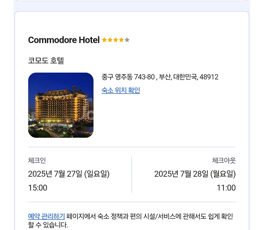 부산코모도호텔 숙박권--0
