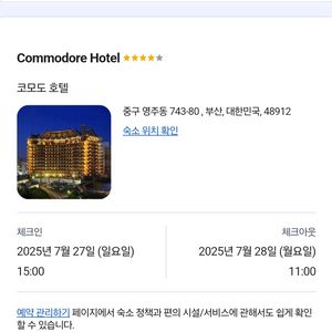 부산코모도호텔 숙박권