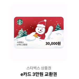 스타벅스 e카드 3만원권 팝니다