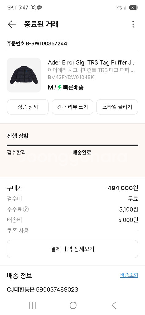 아더에러 시그니피컨트 느와르 패딩 M--4