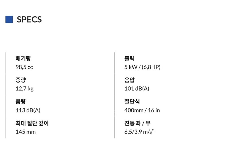 스틸 TS800 엔진벽면절단기 파트너 콘크리트컷팅기 이미지