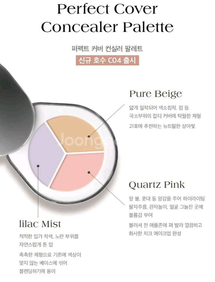 쿨톤 추천 화장품 컨실러 섀도우 블러셔 하이라이터 틴트--4
