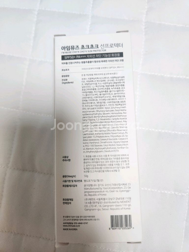 아임뮤즈 쵸크쵸크 선크림(새상품-피부과상품)--1