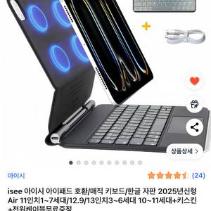 isee 아이시 아이패드 매직키보드 M4 13인치
