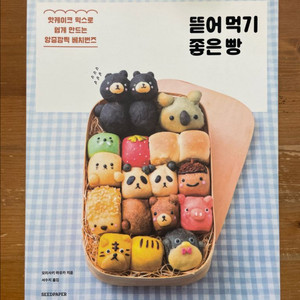 뜯어 먹기 좋은 빵 - 모리사키 마유카