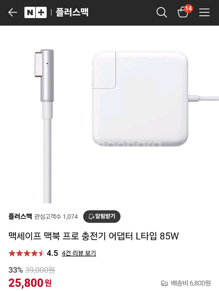 맥북 맥세이프 프로 충전기 어댑터 L타입 85W--2