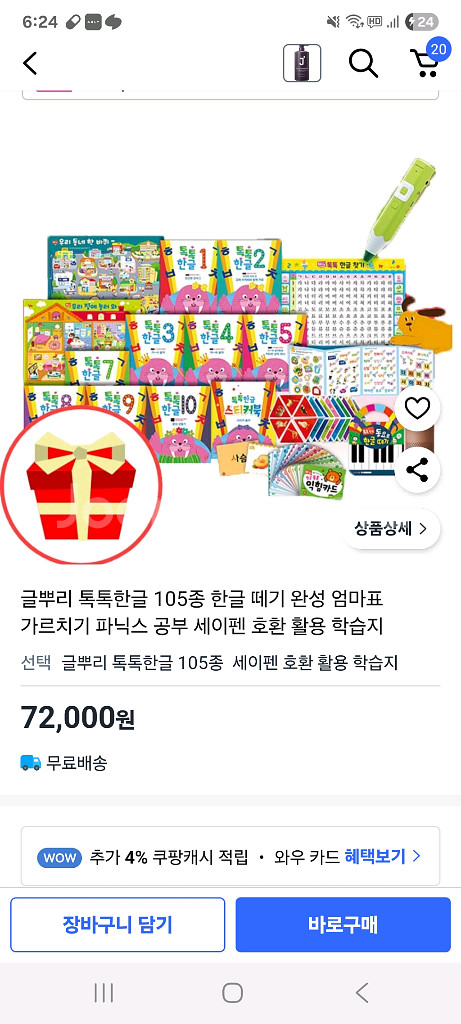 톡톡한글 학습지 새상품팝니다--2