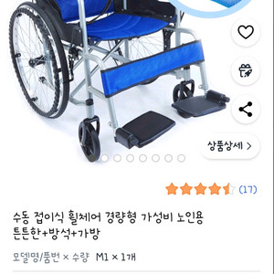 M1 수동 접이식 휠체어 팝니다
