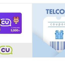 CU 편의점 쿠폰 5000