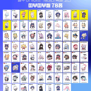 블루아카이브 GS 2차 띠부씰 교환하실분 구매 X