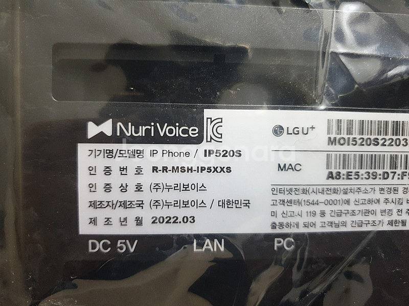 LG U+ 인터넷전화기 ip520s--1