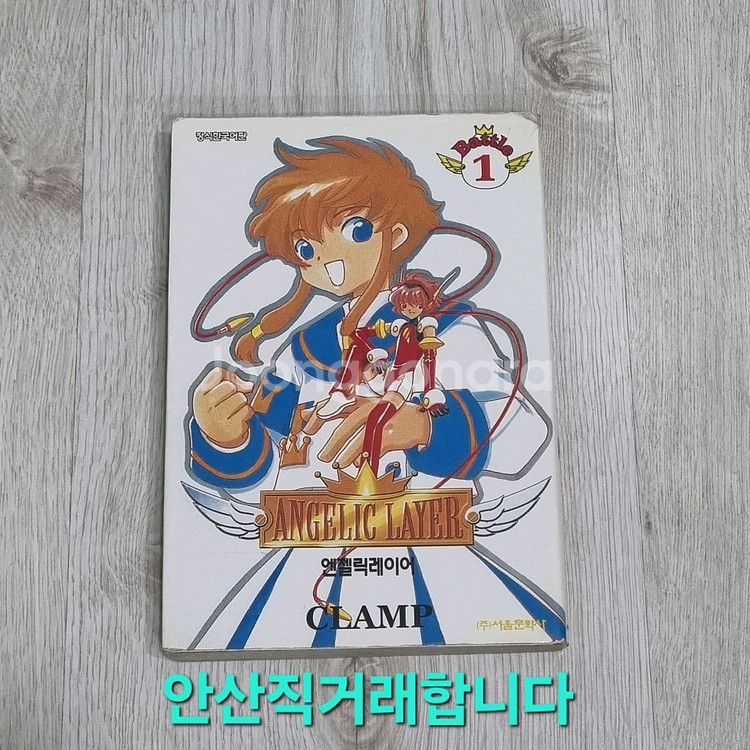 엔젤릭 레이어 1권--0