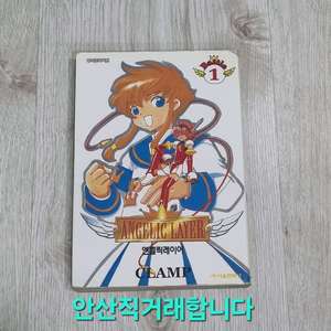 엔젤릭 레이어 1권
