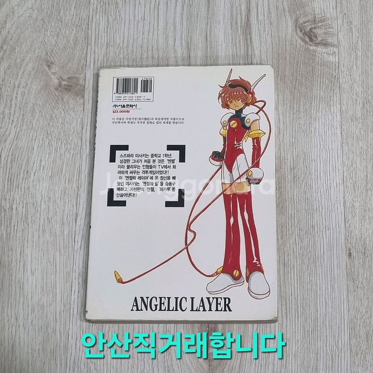 엔젤릭 레이어 1권--1