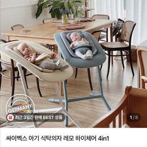 싸이벡스 레모 신생아 인레이 뉴본 바운서 아기식탁의자