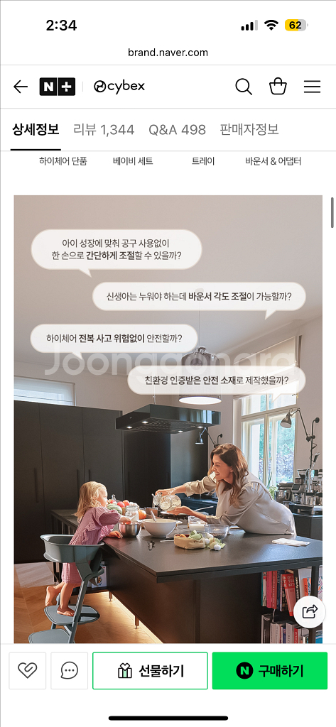 싸이벡스 레모 신생아 인레이 뉴본 바운서 아기식탁의자--6