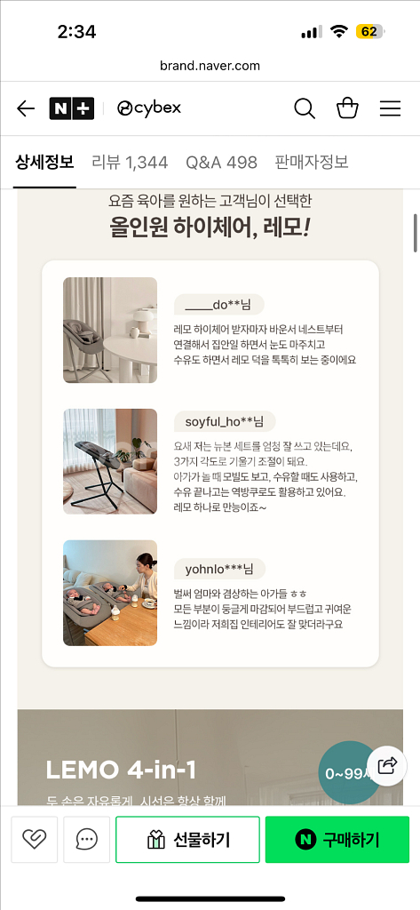 싸이벡스 레모 신생아 인레이 뉴본 바운서 아기식탁의자--5