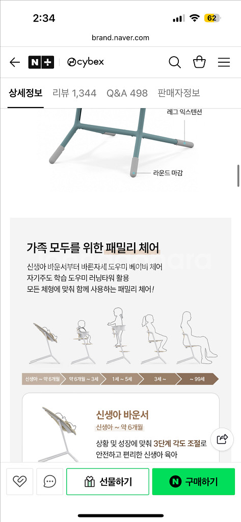 싸이벡스 레모 신생아 인레이 뉴본 바운서 아기식탁의자--8