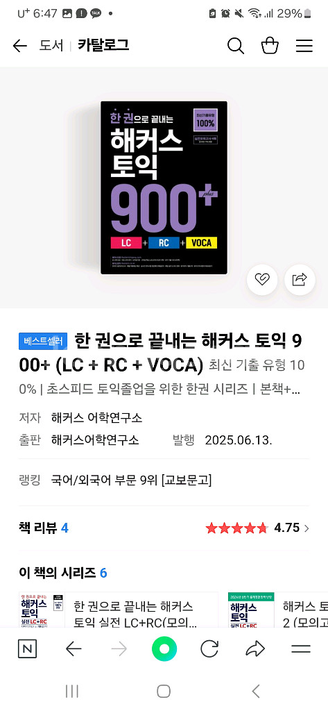 해커스 한권토익,노랭이 보카--0