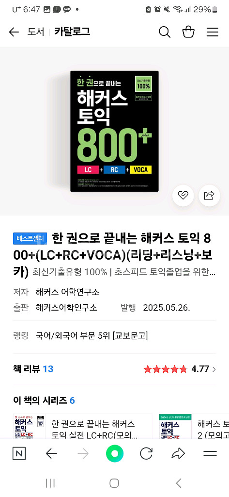해커스 한권토익,노랭이 보카--1