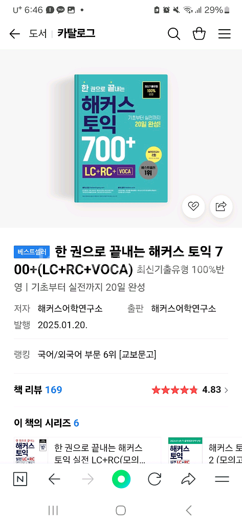 해커스 한권토익,노랭이 보카--2