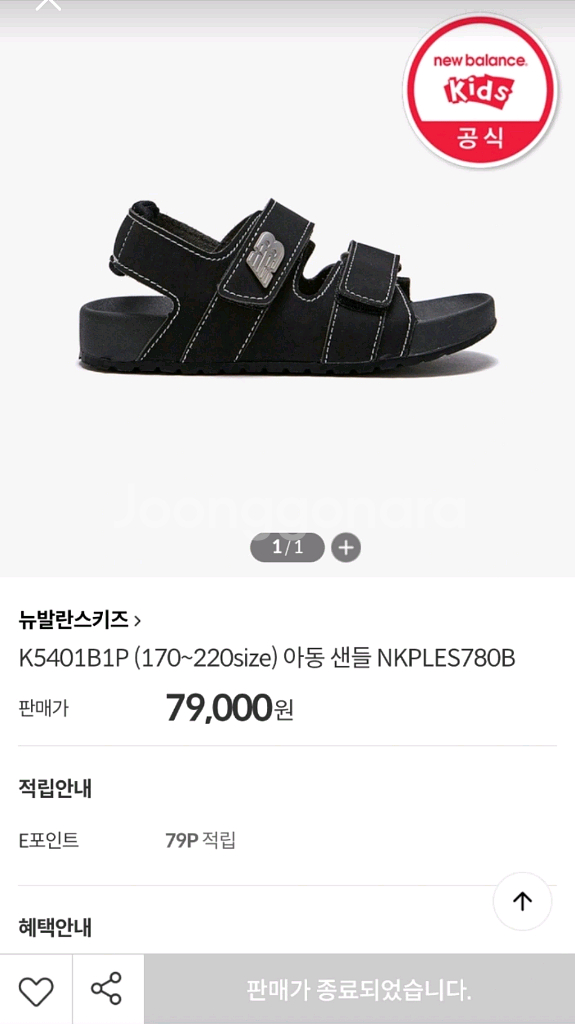 뉴발란스 키즈샌들 170 (NKPLES780B) 박스포--1