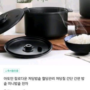 아토만 칼로다운 저당밥솥 (새상품)