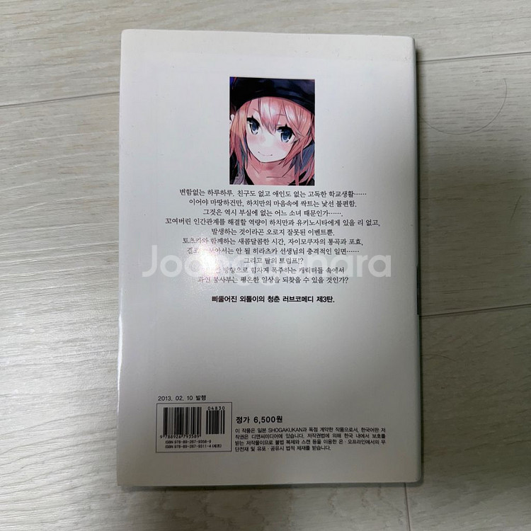 역시 내 청춘 러브코메디는 잘못됐다. 3권--1