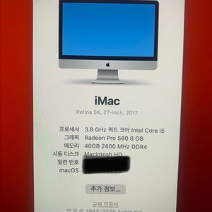 iMac 27인치 2017년형 40GB/SSD 2T