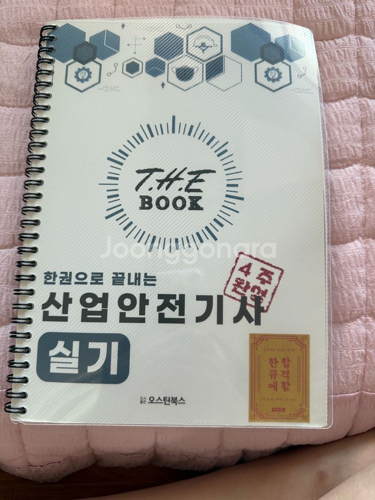 랑쌤 에듀 산업안전기사 실기 (필답형 + 작업형)--0