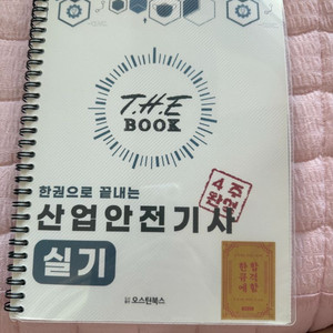 랑쌤 에듀 산업안전기사 실기 (필답형 + 작업형)