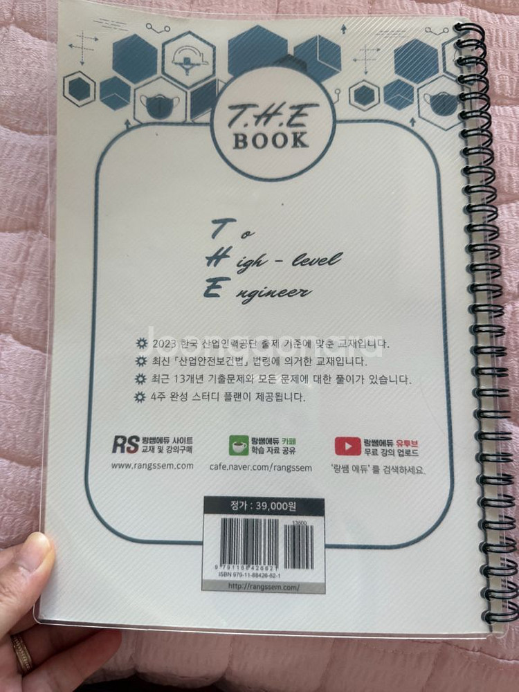 랑쌤 에듀 산업안전기사 실기 (필답형 + 작업형)--4