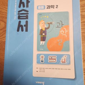 과학2 자습서 비상